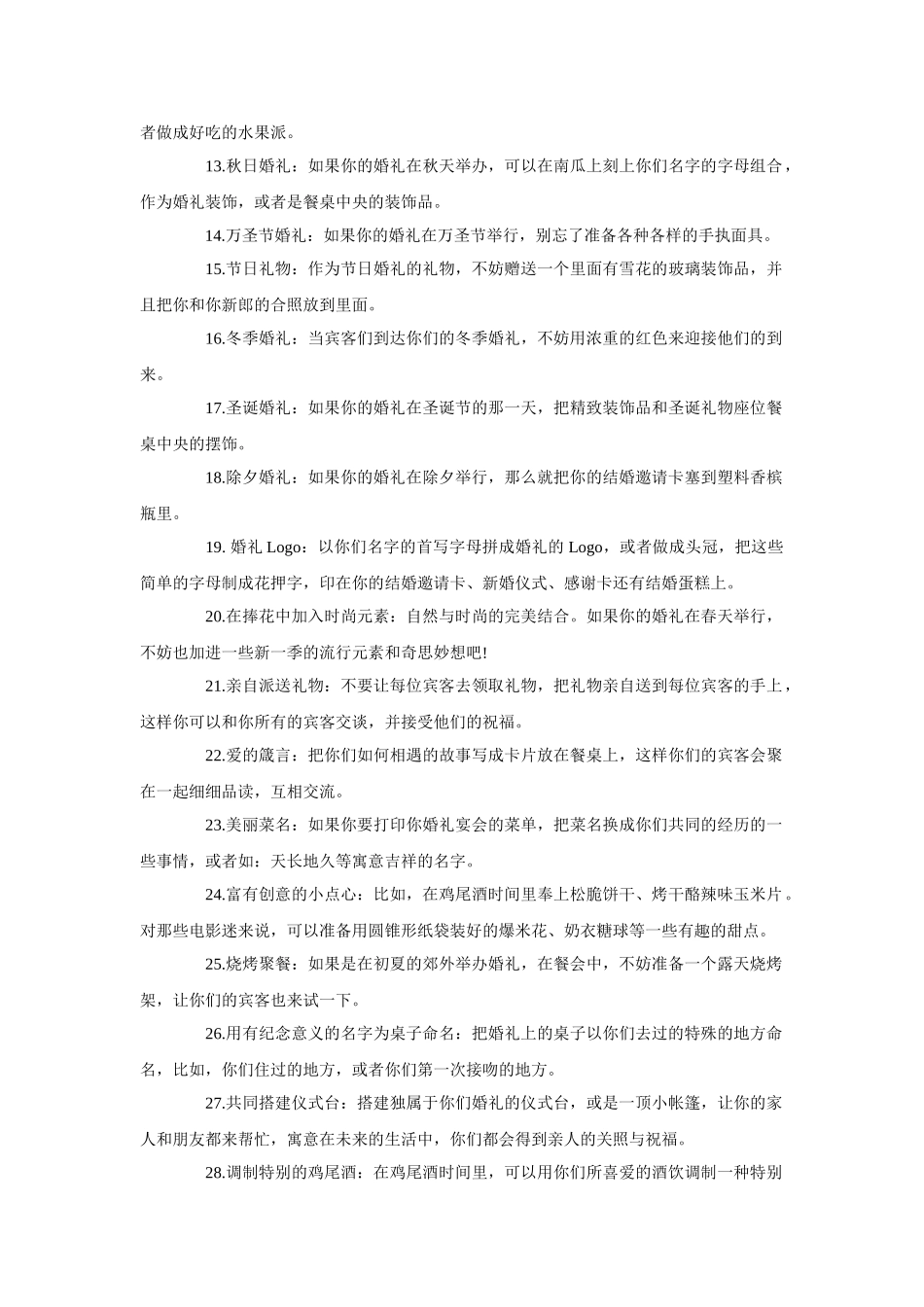 如何办一场独特的婚礼,100个创意婚礼策划细节1_第2页