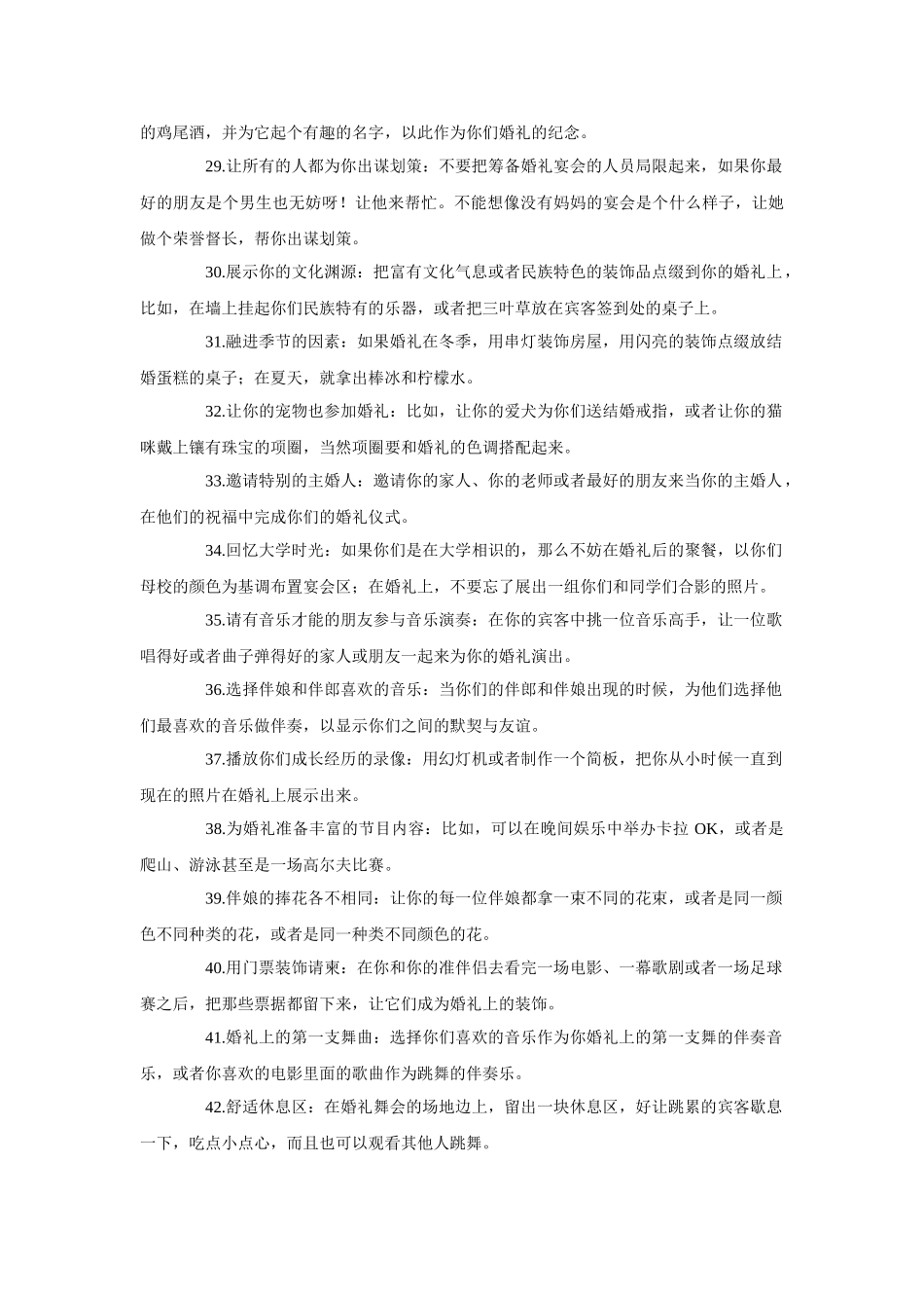 如何办一场独特的婚礼,100个创意婚礼策划细节1_第3页
