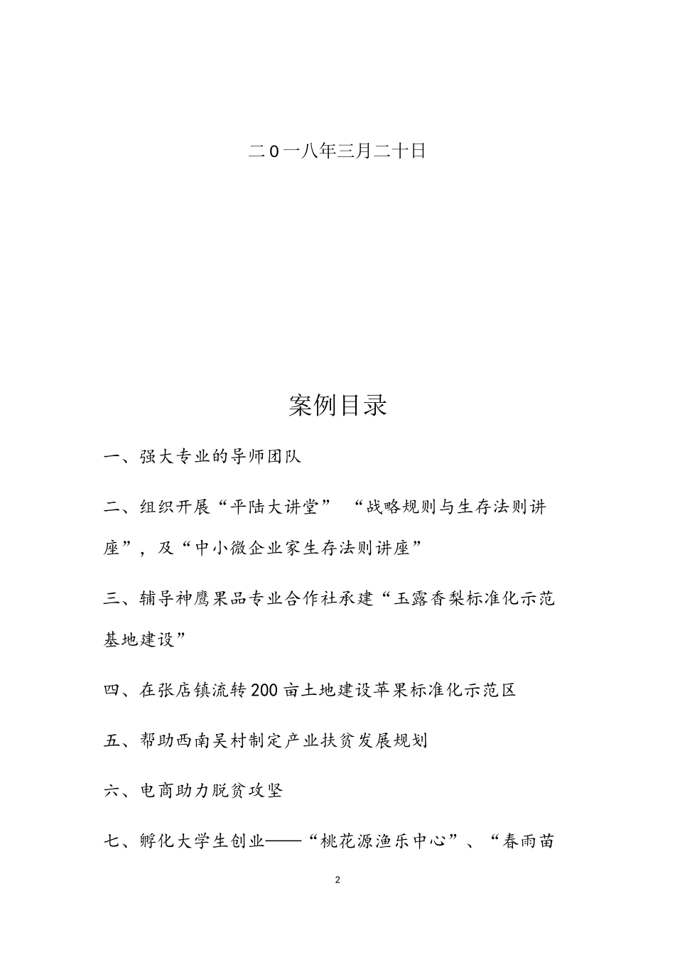 电商典型案例培训资料_第2页