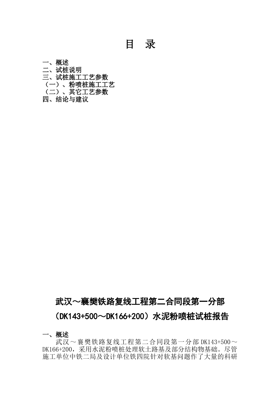 武襄水泥搅拌桩中期报告2_第2页