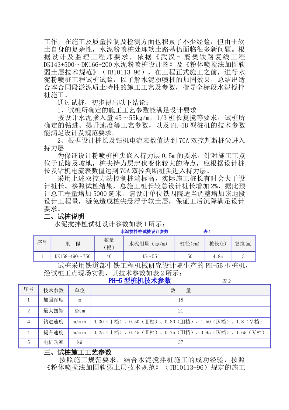 武襄水泥搅拌桩中期报告2_第3页