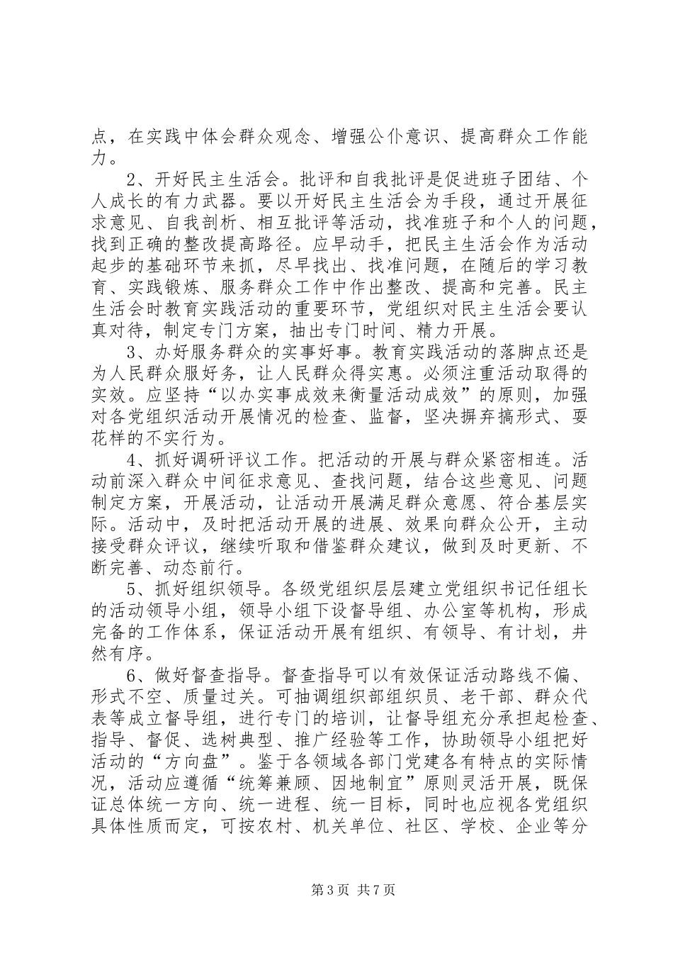 第二批群众路线教育实践活动调研报告_第3页
