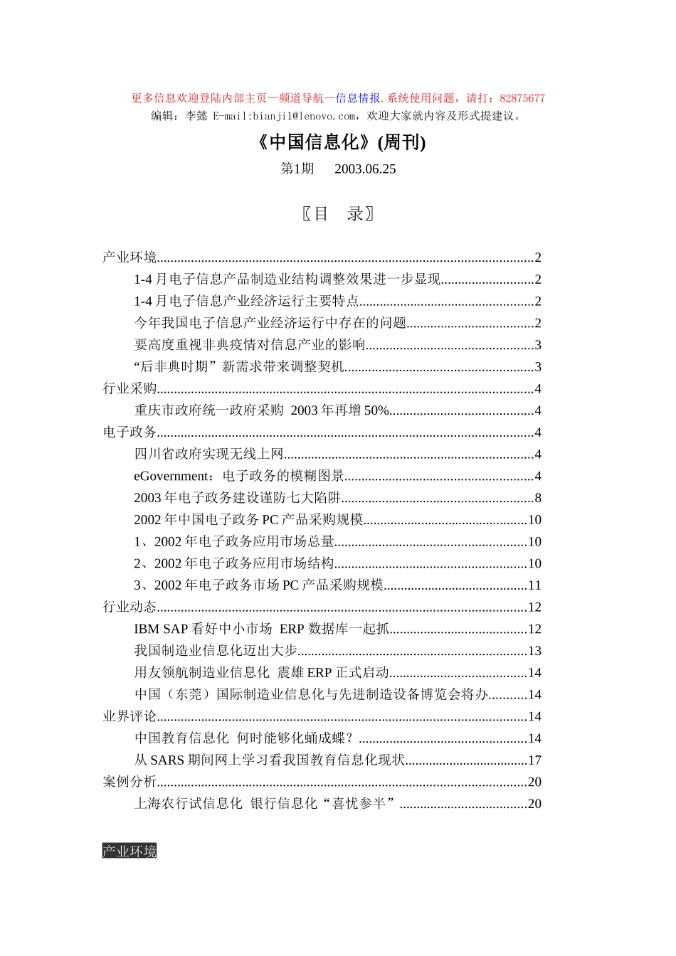 《中国信息化》（No 1）_第1页