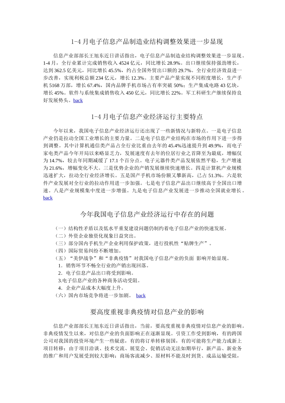 《中国信息化》（No 1）_第2页