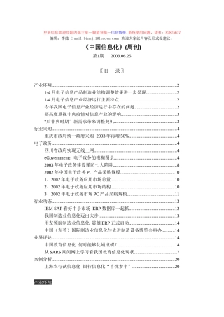 《中国信息化》（No 1）