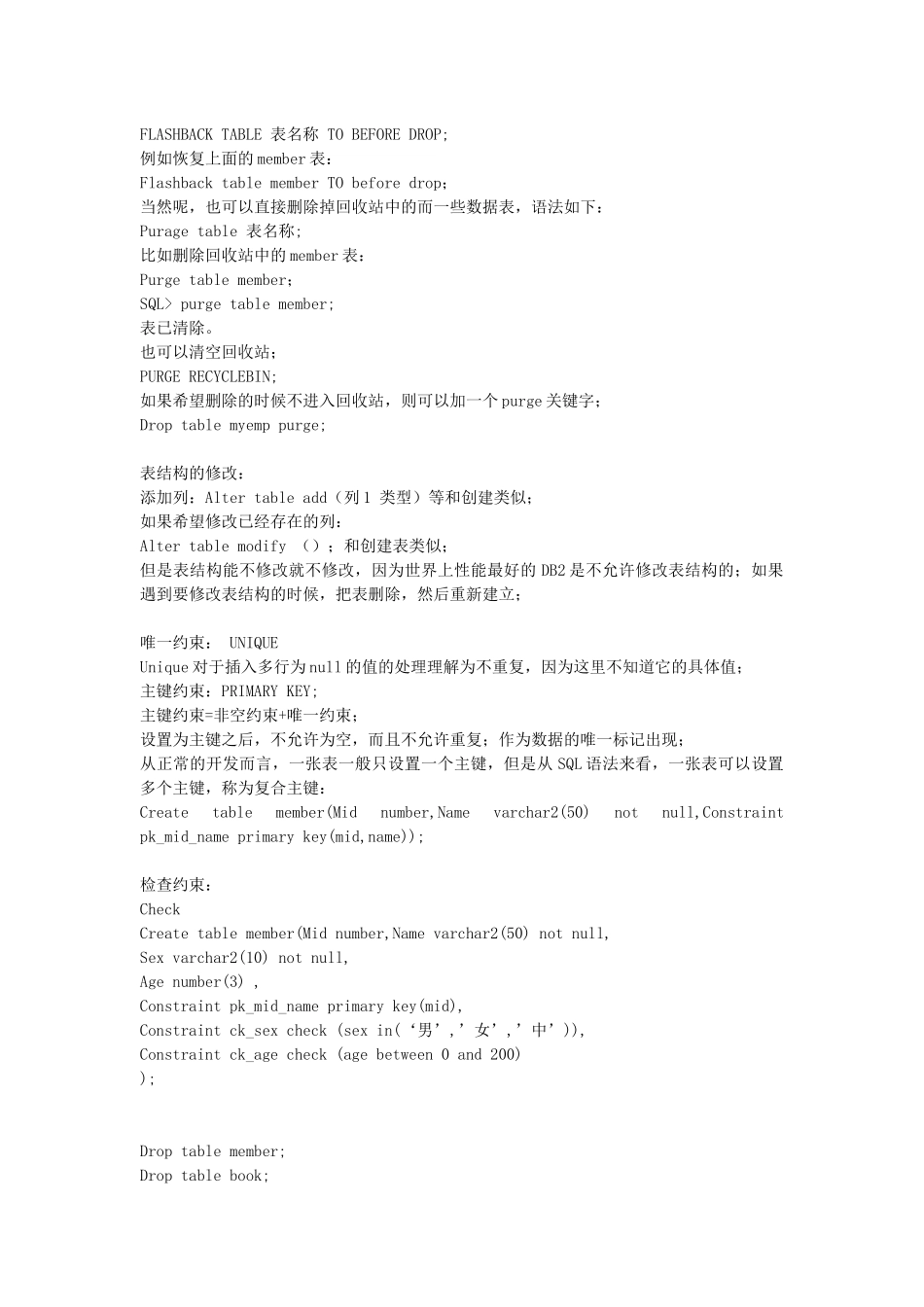 MLDN-魔乐科技李兴华Oracle教程学习笔记_第2页