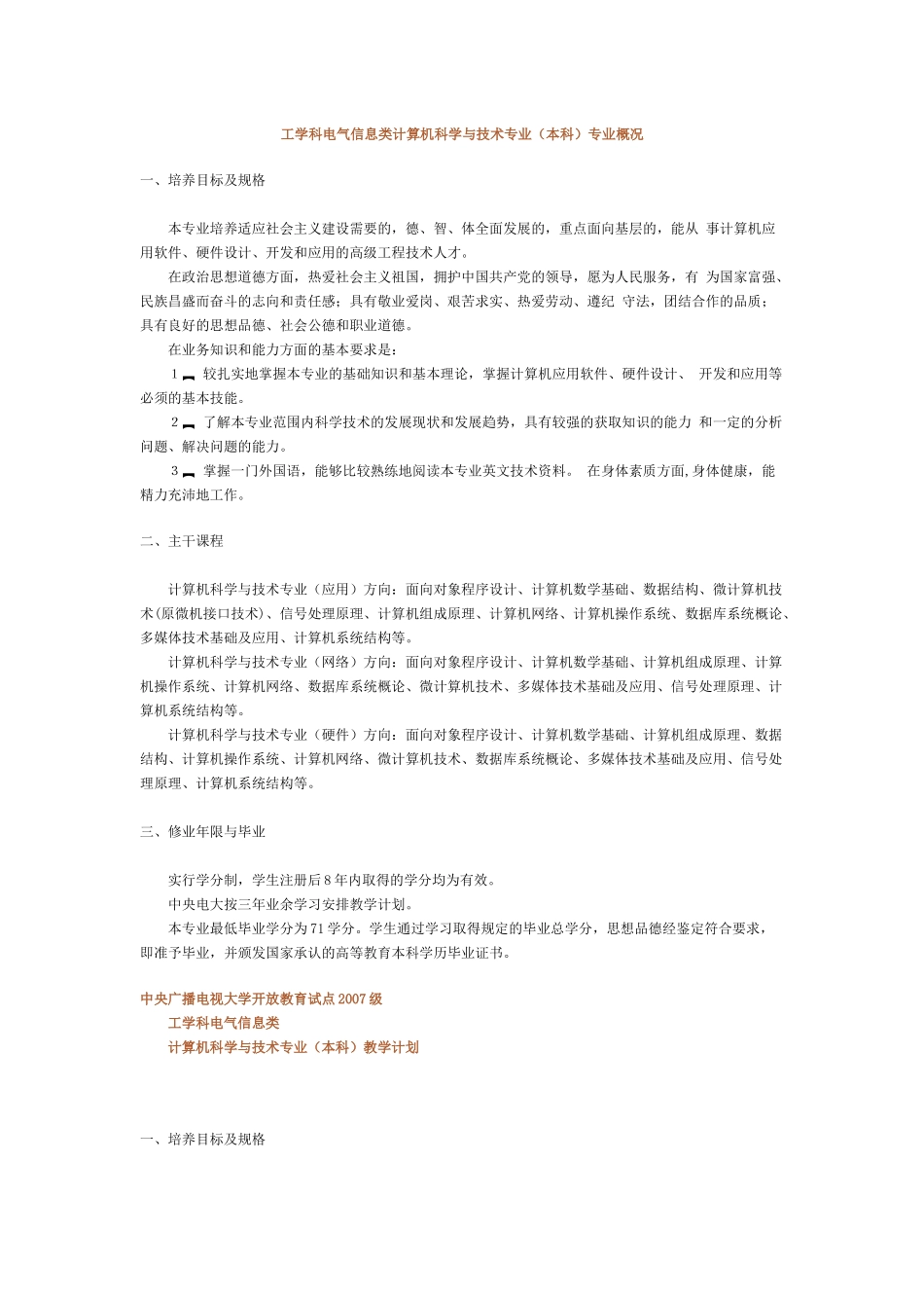工学科电气信息类计算机科学与技术专业(本科)专业概况_第1页