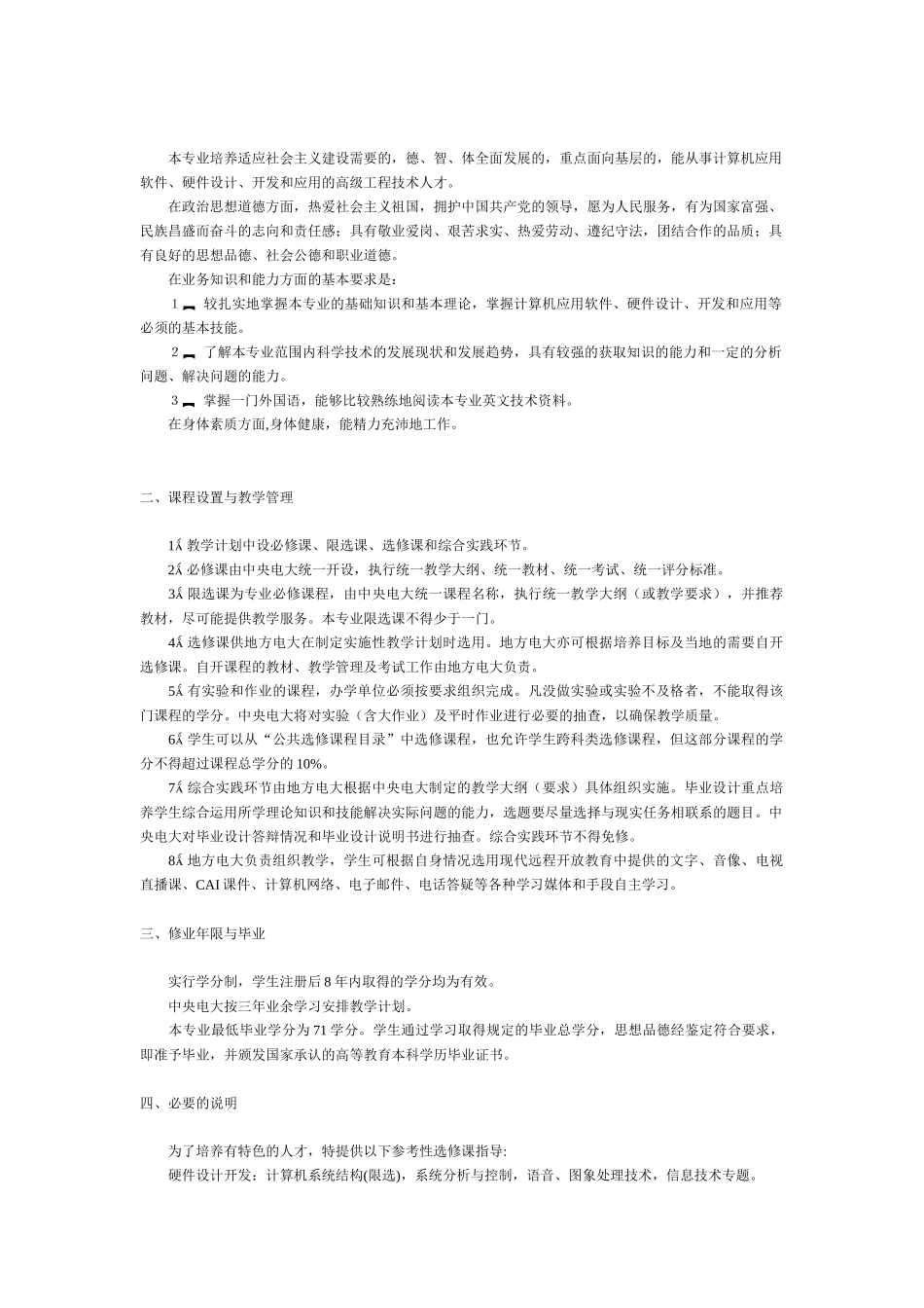 工学科电气信息类计算机科学与技术专业(本科)专业概况_第2页