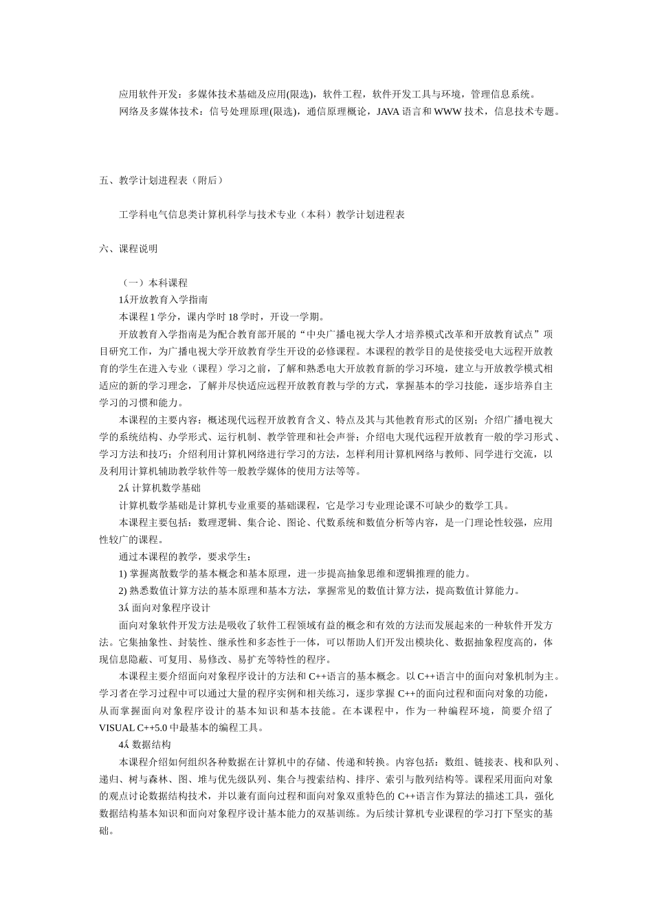 工学科电气信息类计算机科学与技术专业(本科)专业概况_第3页