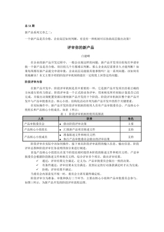 ZARA消除供应链上牛鞭效应的秘诀
