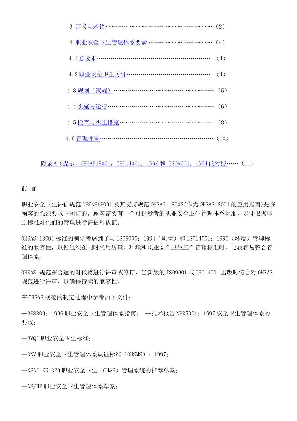OHSAS18001职业安全卫生管理体系规范(doc 17)(1)_第2页