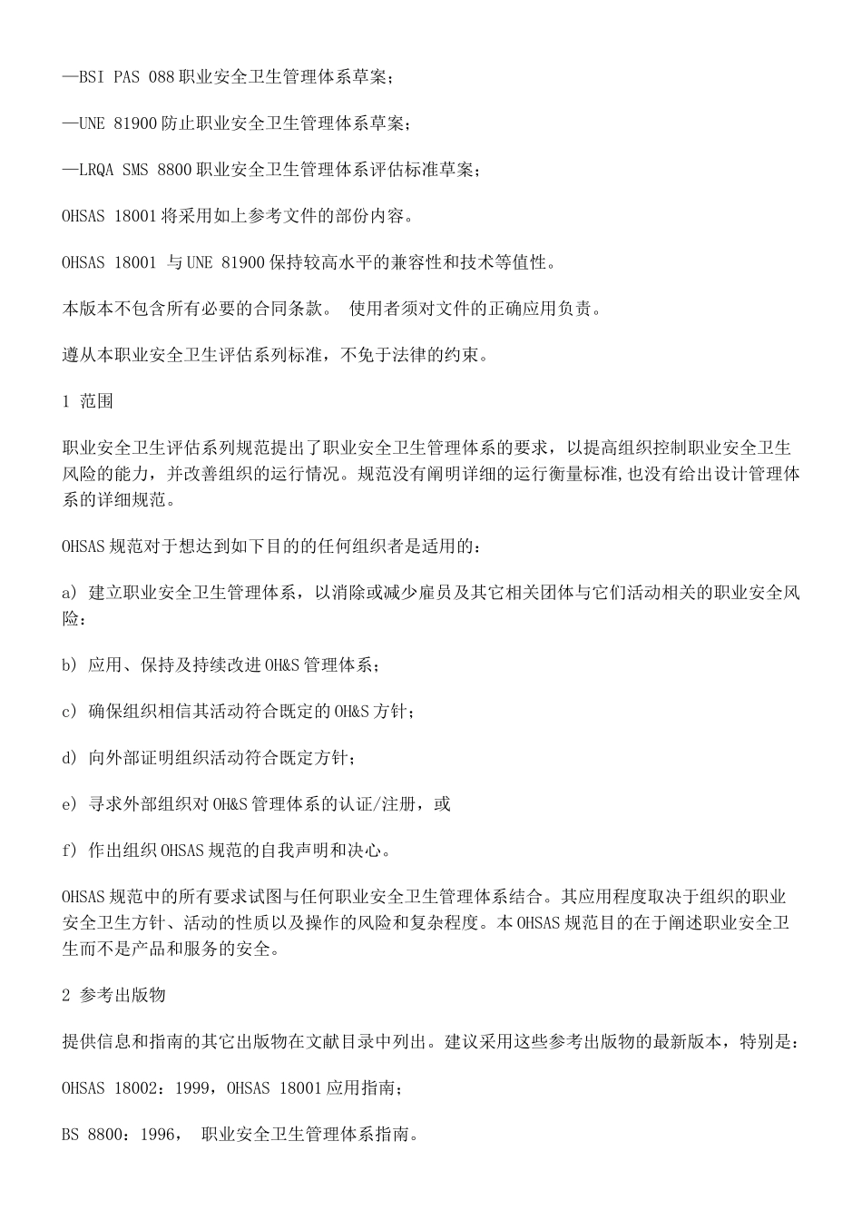 OHSAS18001职业安全卫生管理体系规范(doc 17)(1)_第3页