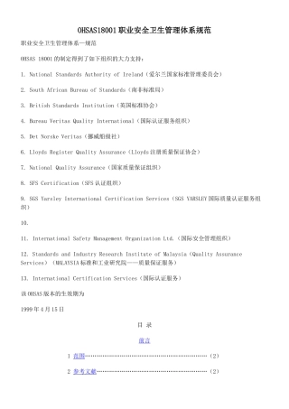 OHSAS18001职业安全卫生管理体系规范(doc 17)(1)