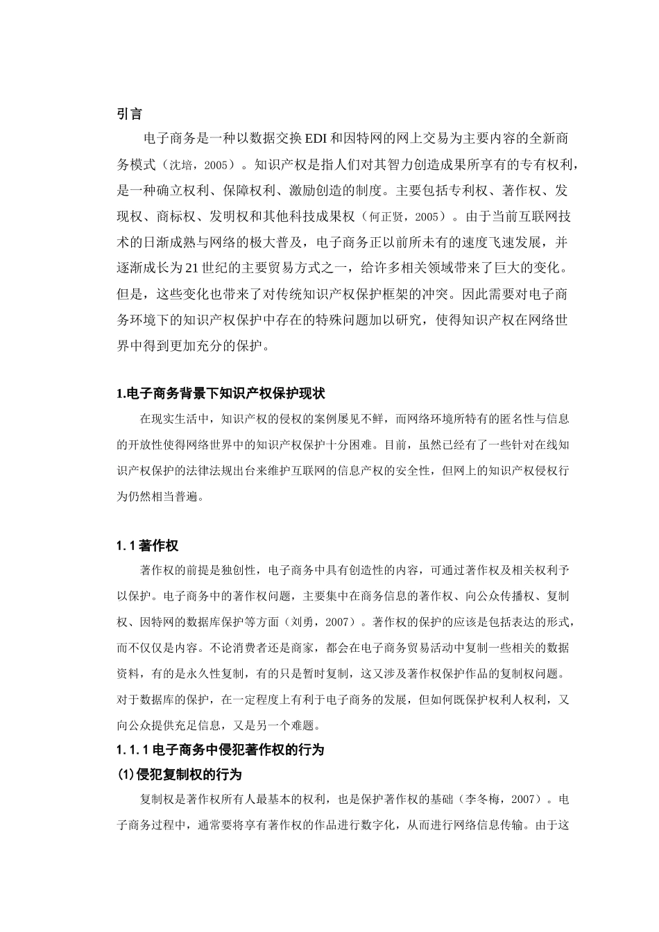 电子商务背景下的知识产权保护_第1页