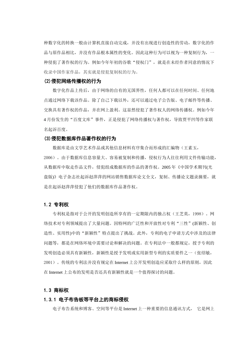 电子商务背景下的知识产权保护_第2页