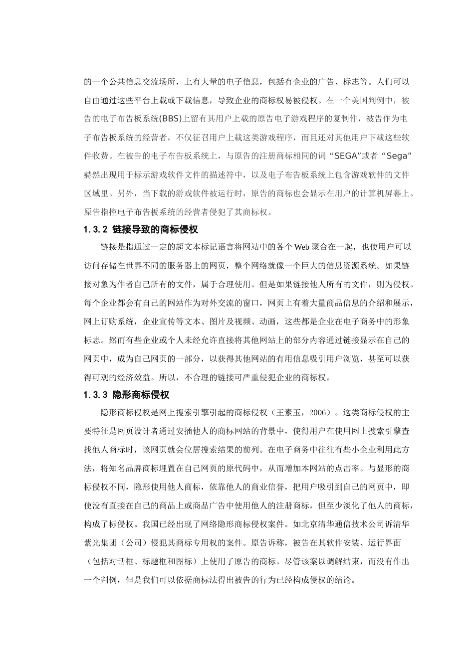 电子商务背景下的知识产权保护_第3页