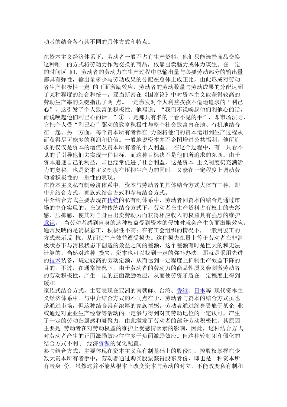试论资本与劳动者的结合方式对劳动者激励效应的影响_第2页