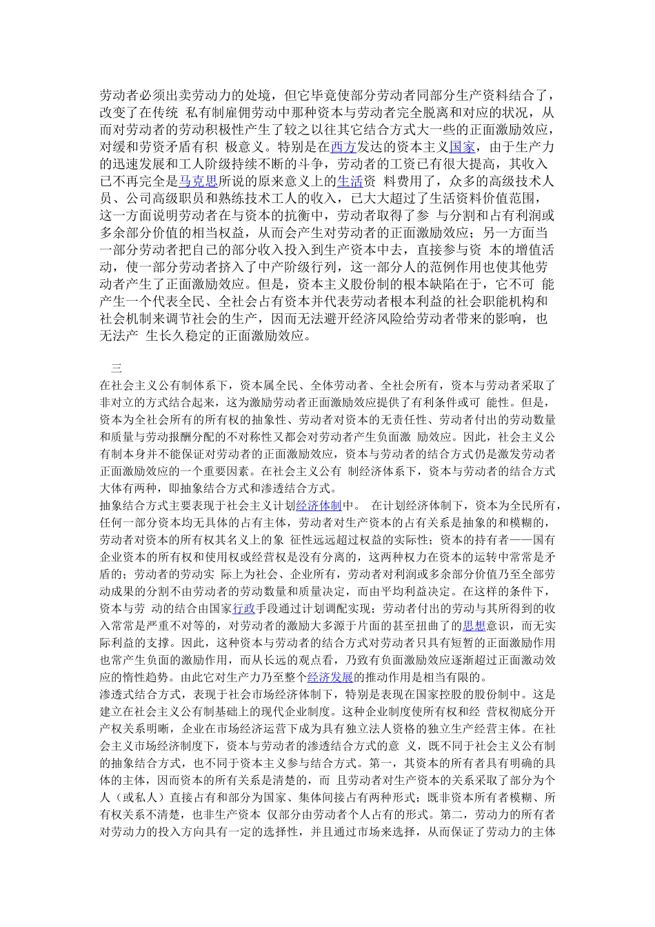 试论资本与劳动者的结合方式对劳动者激励效应的影响_第3页
