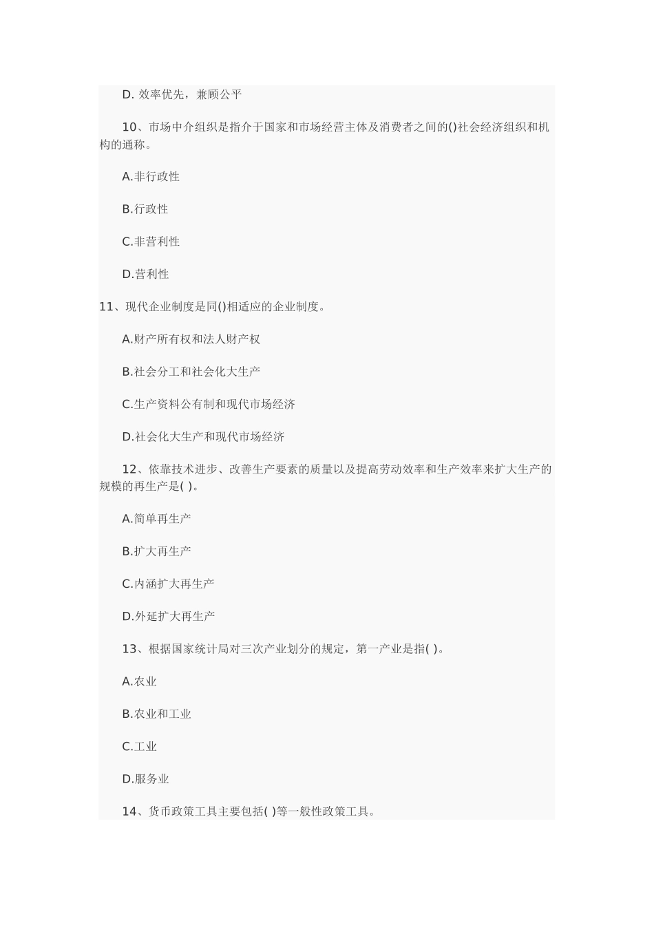 初级经济管理基础及财务知识分析测试题_第3页