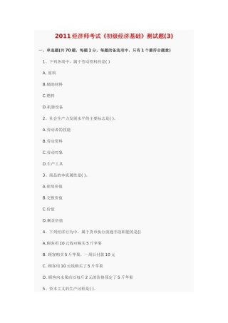 初级经济管理基础及财务知识分析测试题