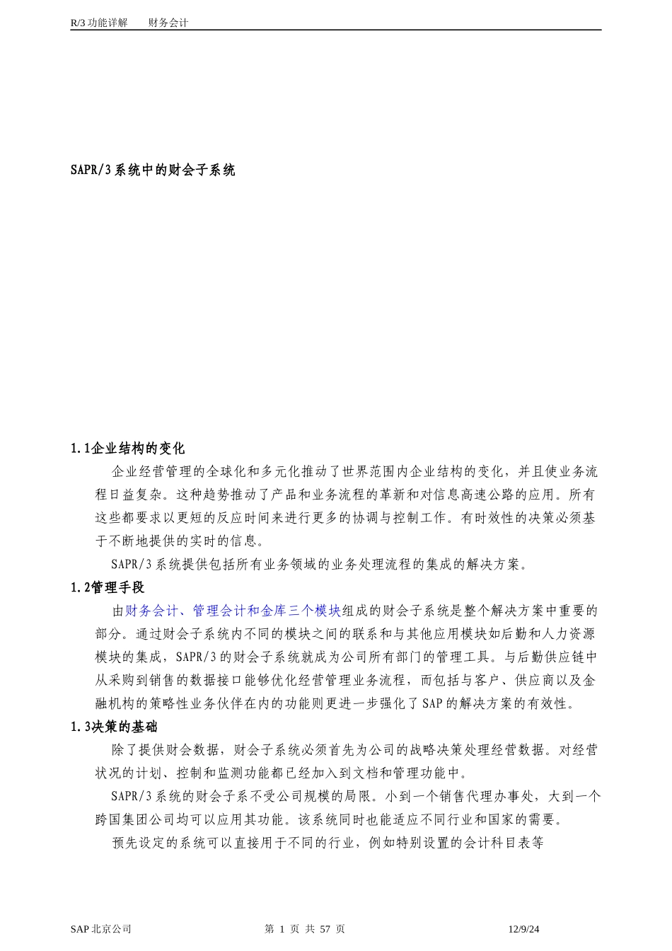 SAP财务会计详解_第1页