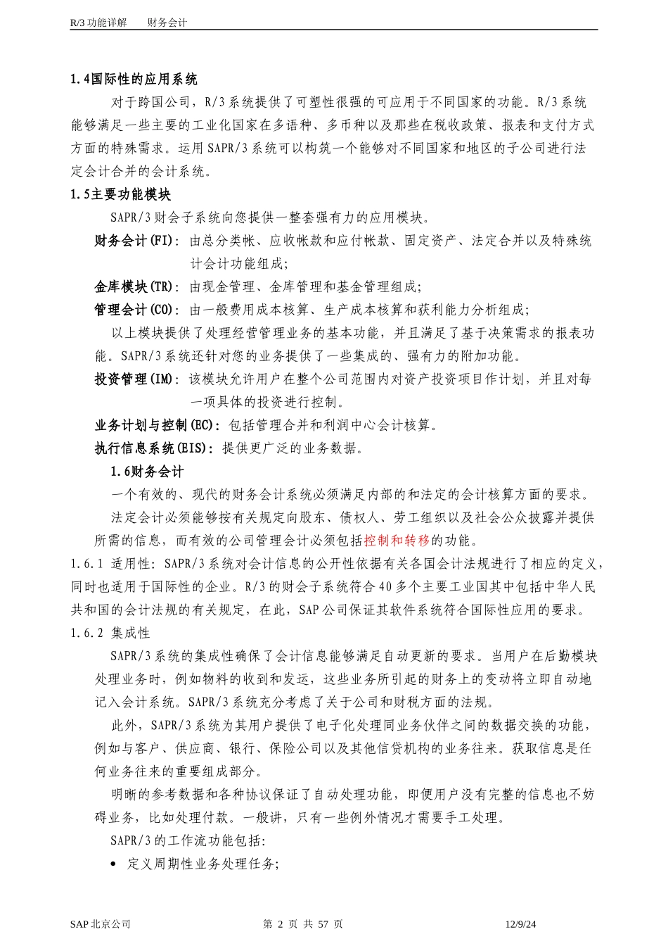 SAP财务会计详解_第2页