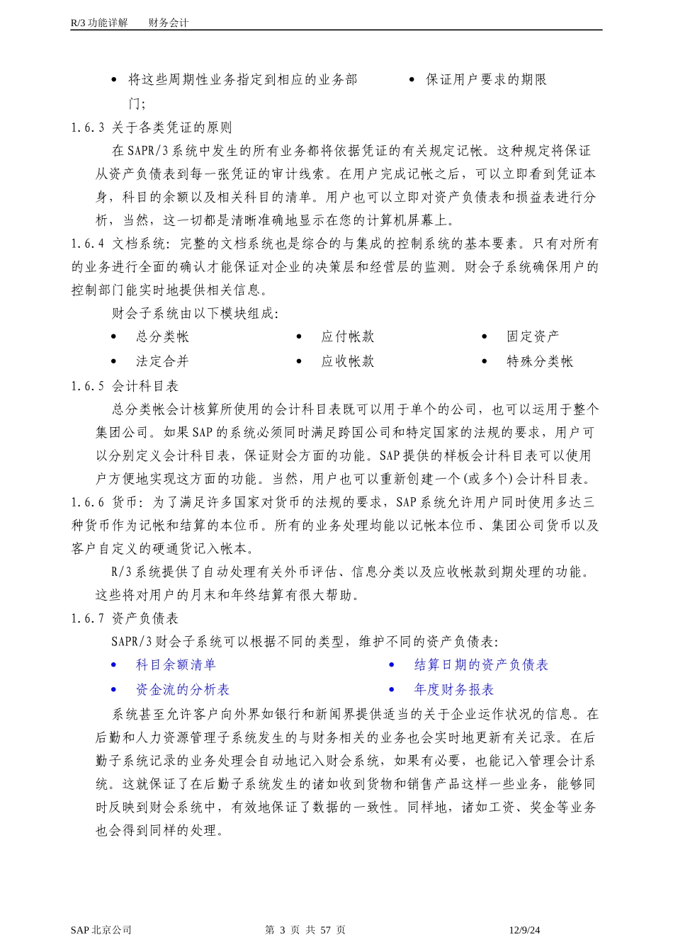 SAP财务会计详解_第3页
