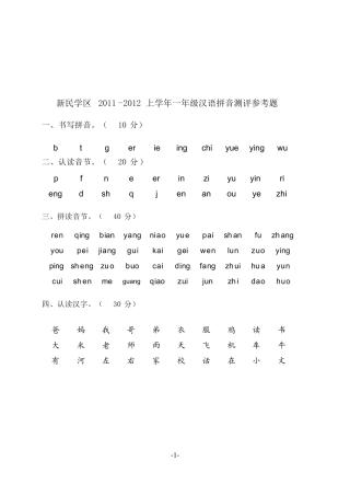 汉语拼音验收题