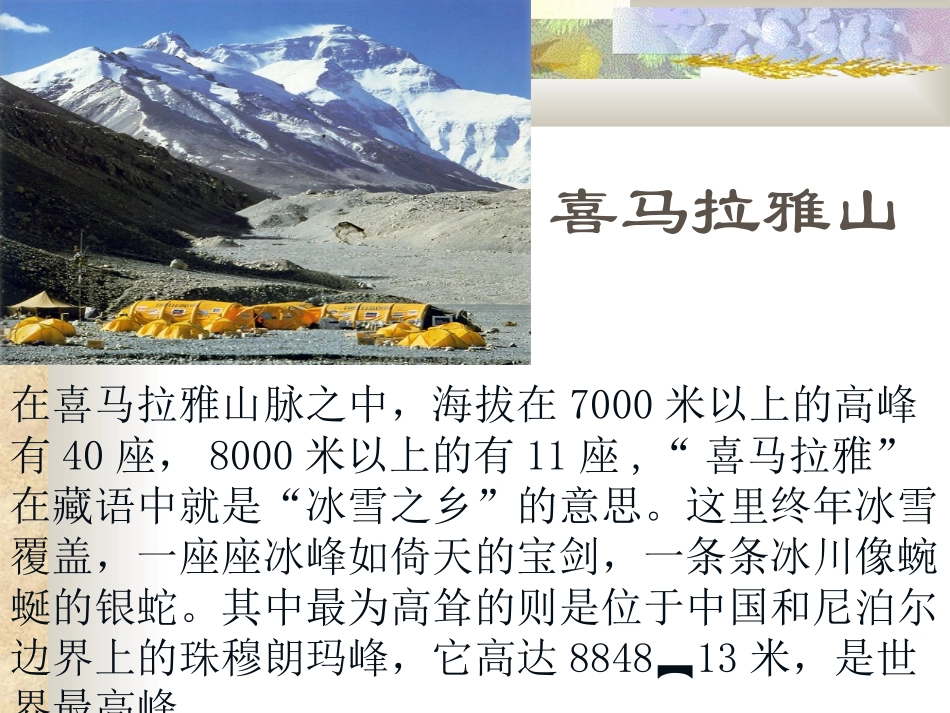 登上地球之巅2_第2页