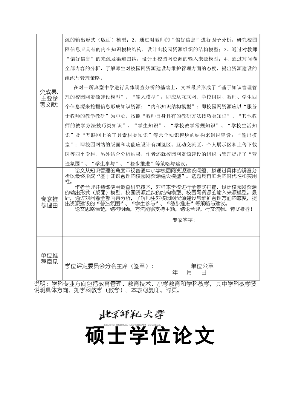 基于知识管理的校园网资源建设个案研究_第2页