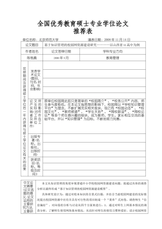 基于知识管理的校园网资源建设个案研究