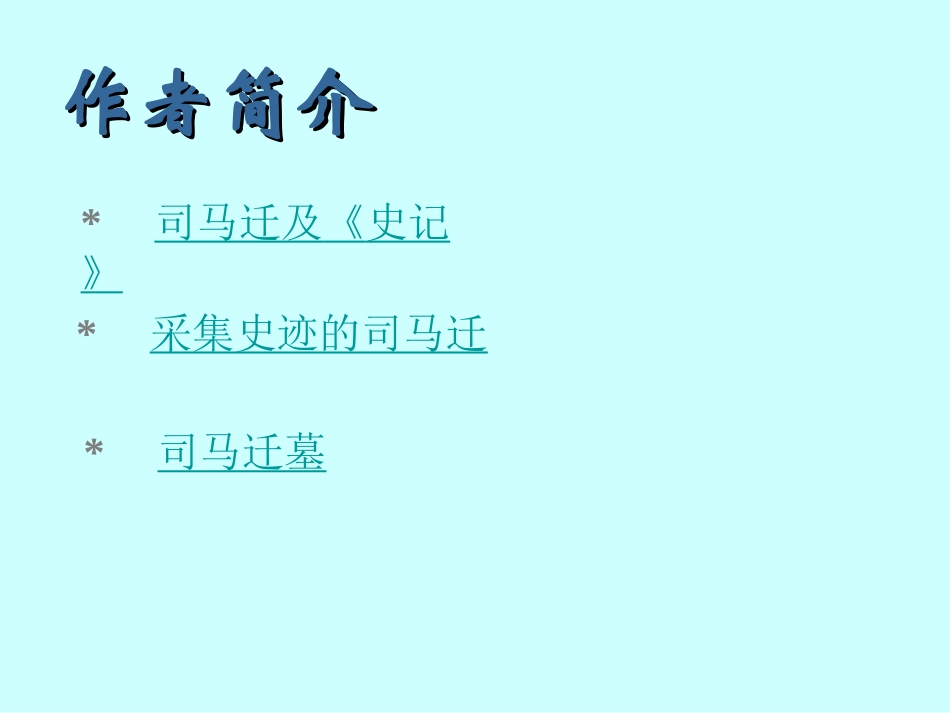 《陈涉世家》PPT制作_第3页