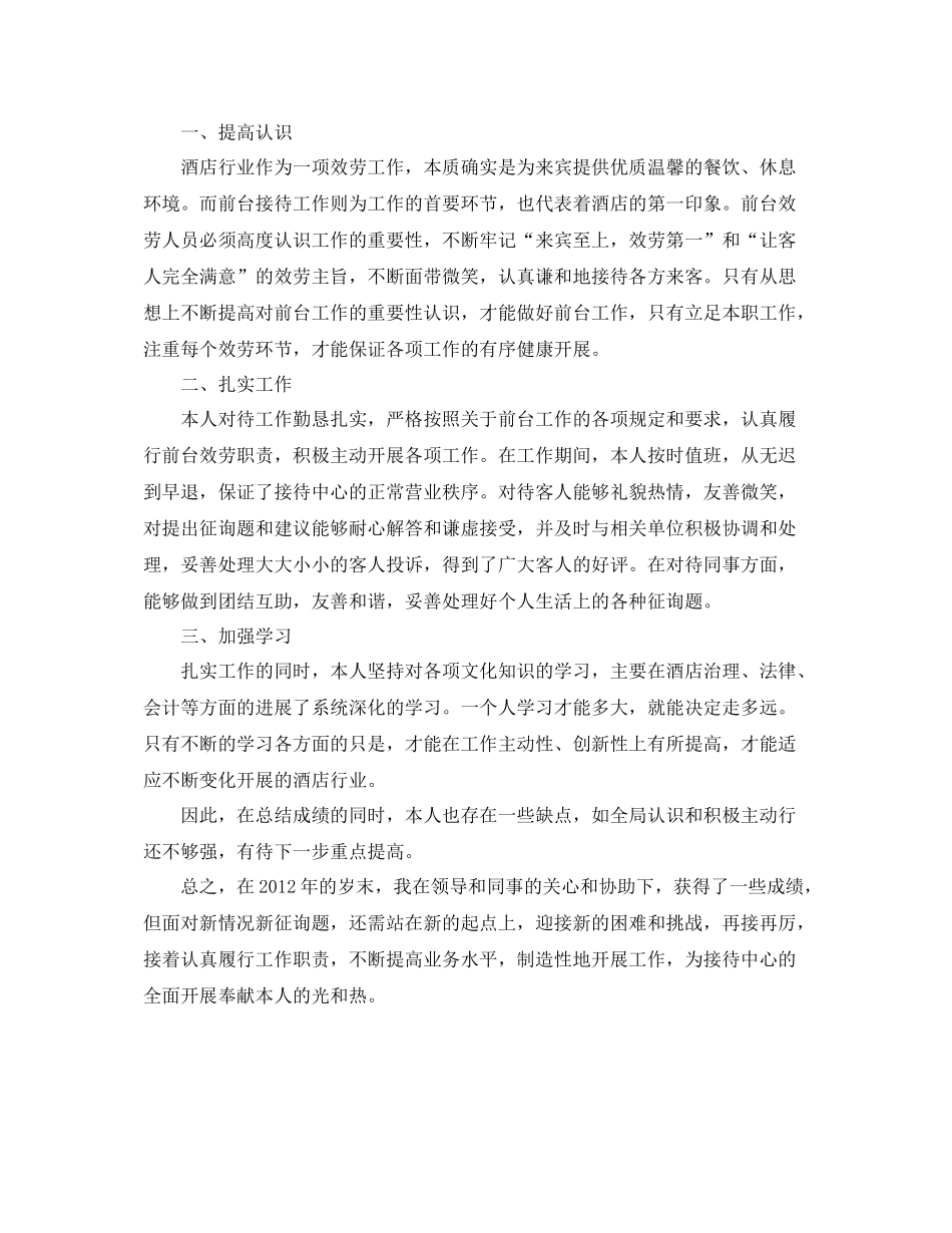 2021年工作参考总结酒店前台季度工作参考总结_第3页