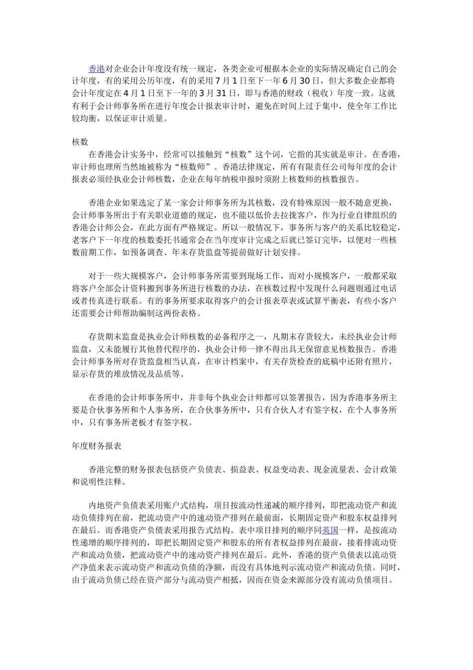 香港会计财务准则体系_第2页