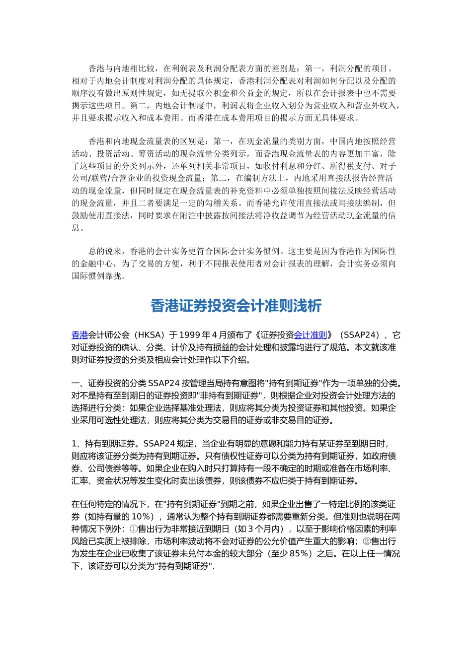 香港会计财务准则体系_第3页