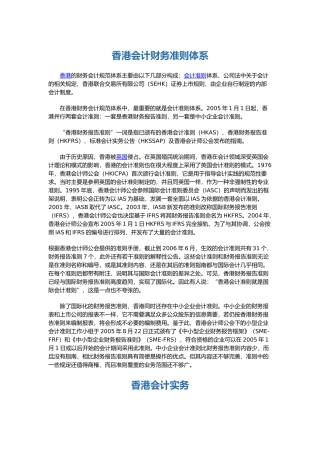 香港会计财务准则体系