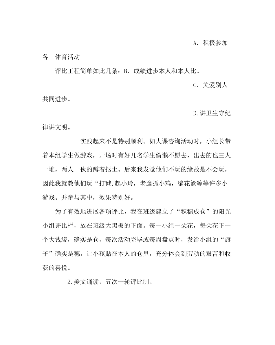 少先队工作范文阳光中队上学期工作总结_第2页