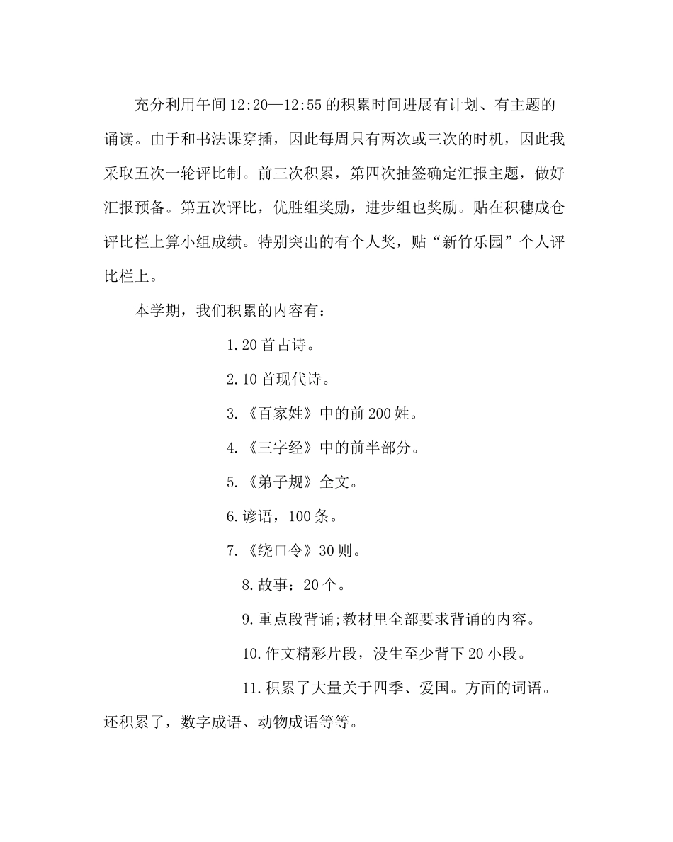 少先队工作范文阳光中队上学期工作总结_第3页