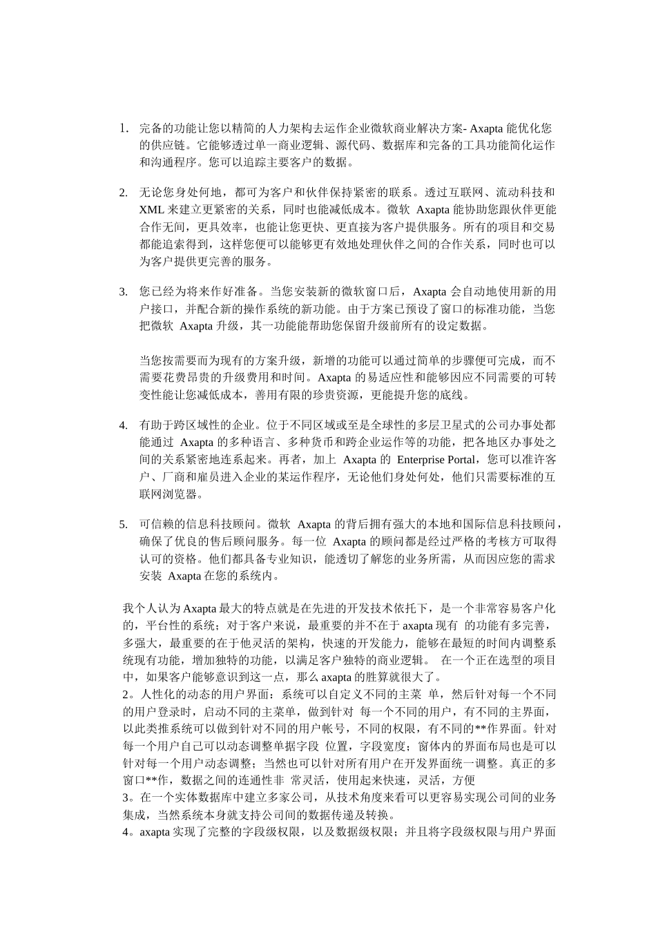 ERP总体架构分析_第2页