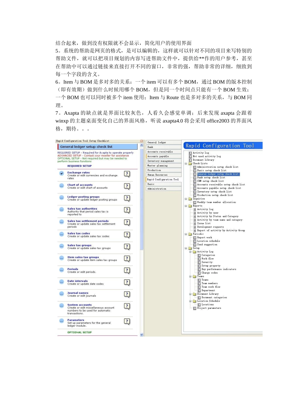 ERP总体架构分析_第3页