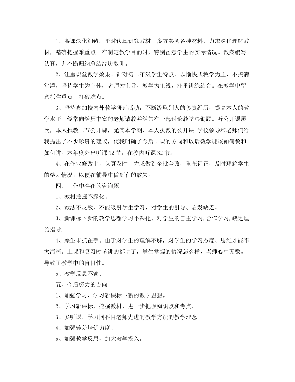 2021年度工作参考总结初中数学教师年度考核个人参考总结范例_第2页
