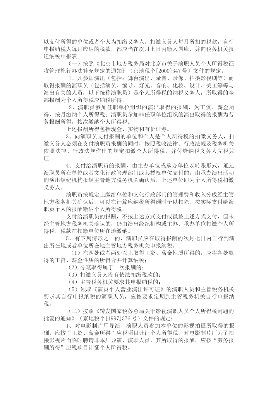 文化体育业应缴纳哪些税（费）？_第3页