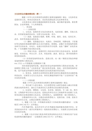 文化体育业应缴纳哪些税（费）？