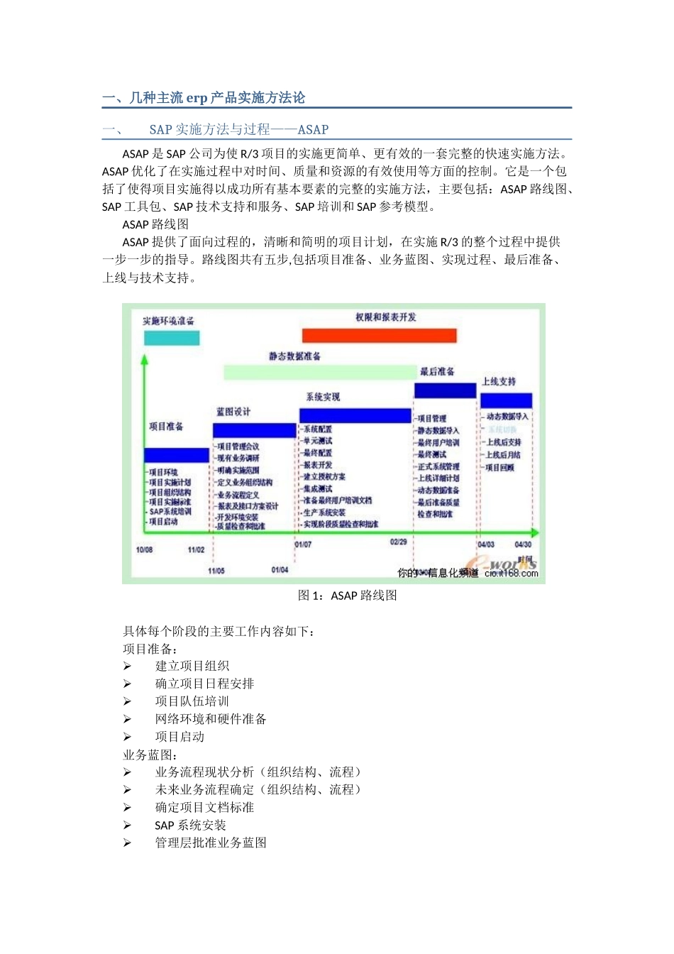 ERP+实施方法比较_第2页