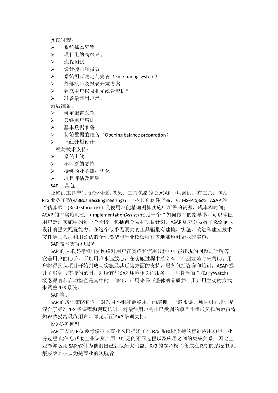 ERP+实施方法比较_第3页