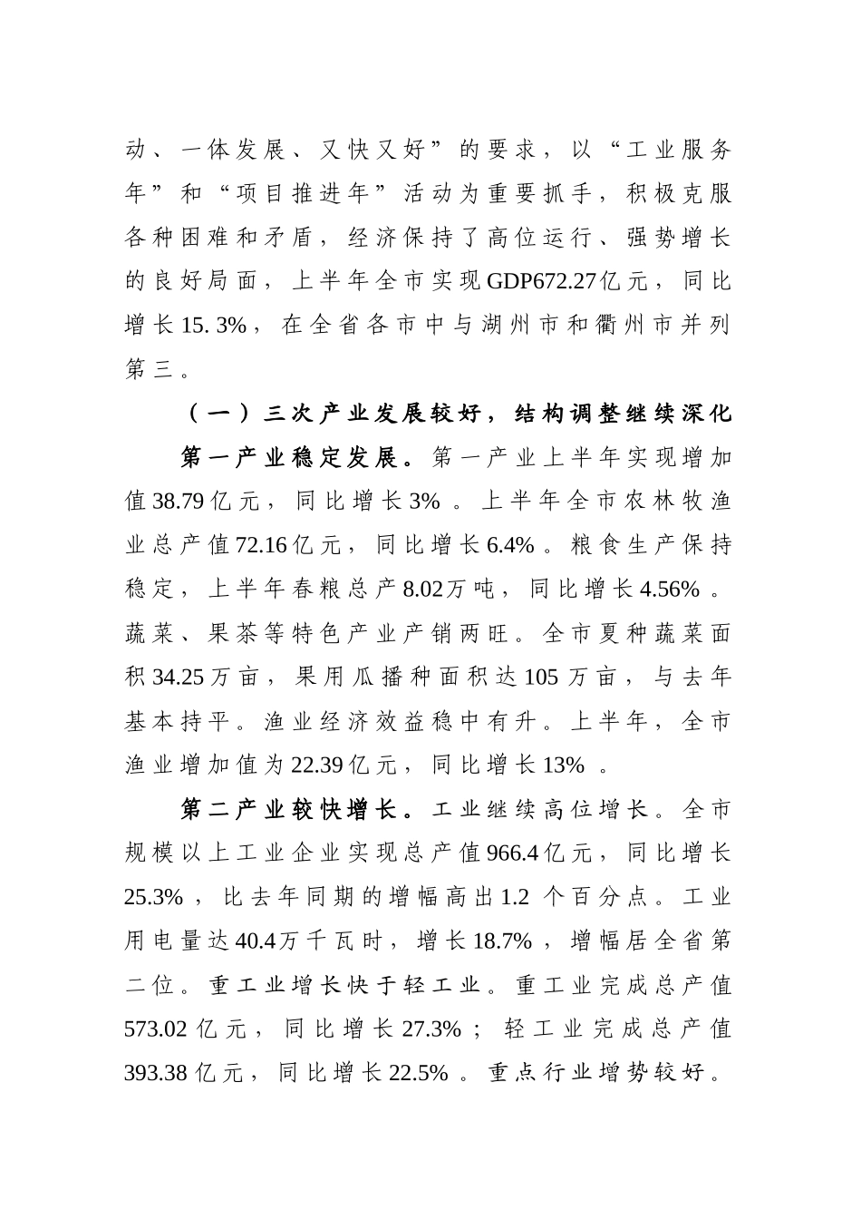 市委经济形势分析会_第2页