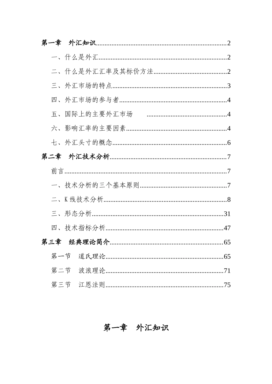 外汇交易技术分析基础_第2页