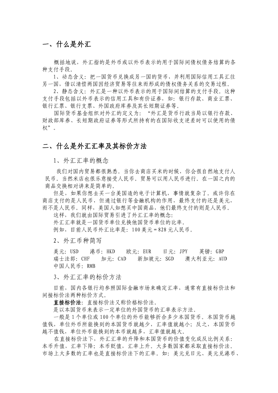 外汇交易技术分析基础_第3页