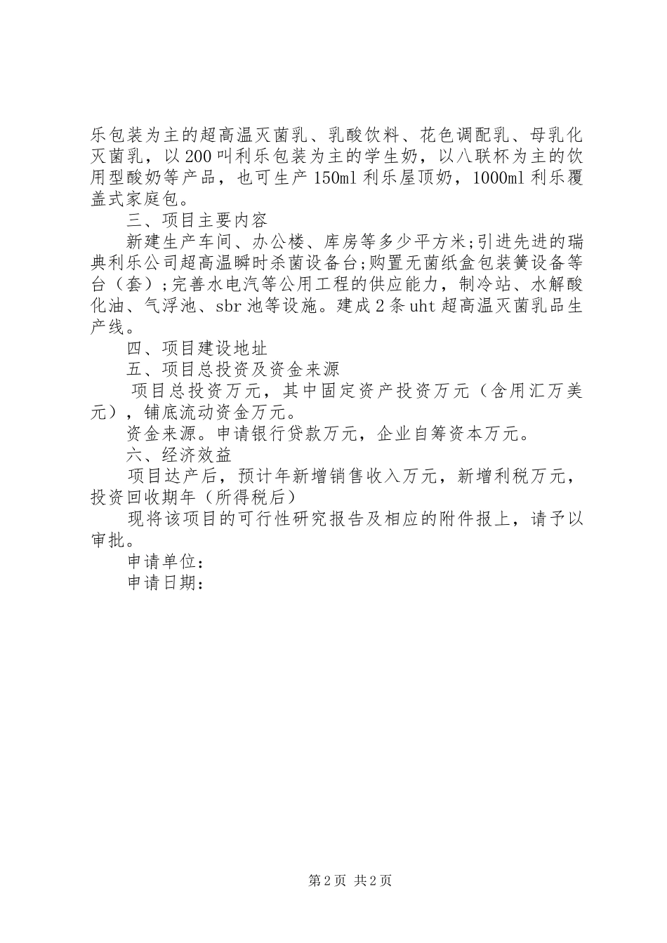 关于申请项目的报告_第2页