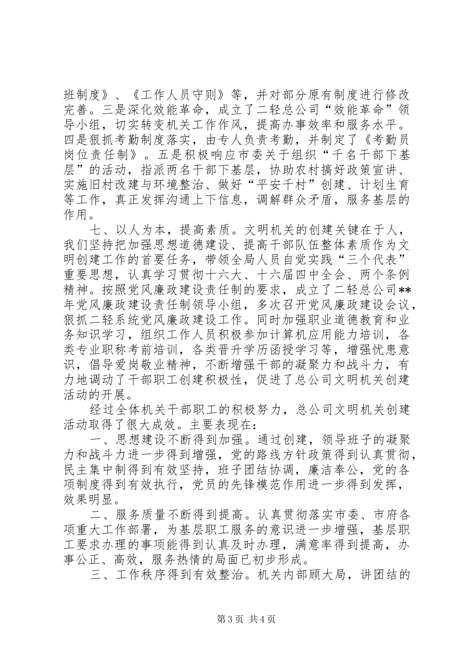 二轻创建文明机关汇报_第3页